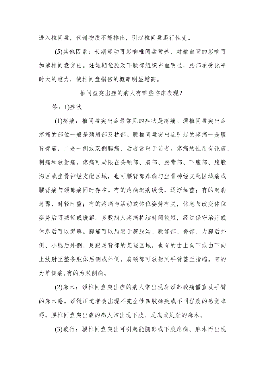 椎间盘突出病人的护理知识健康教育.docx_第3页