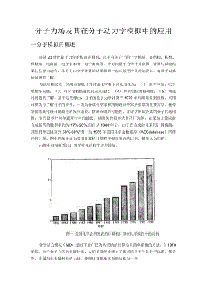 分子力场及其在分子动力学模拟中的应用.docx