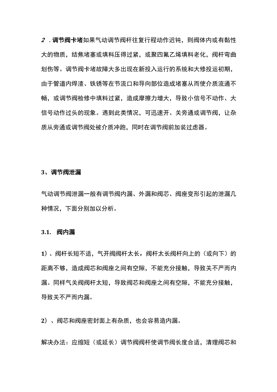 气动调节阀故障处理方法完整方案.docx_第2页