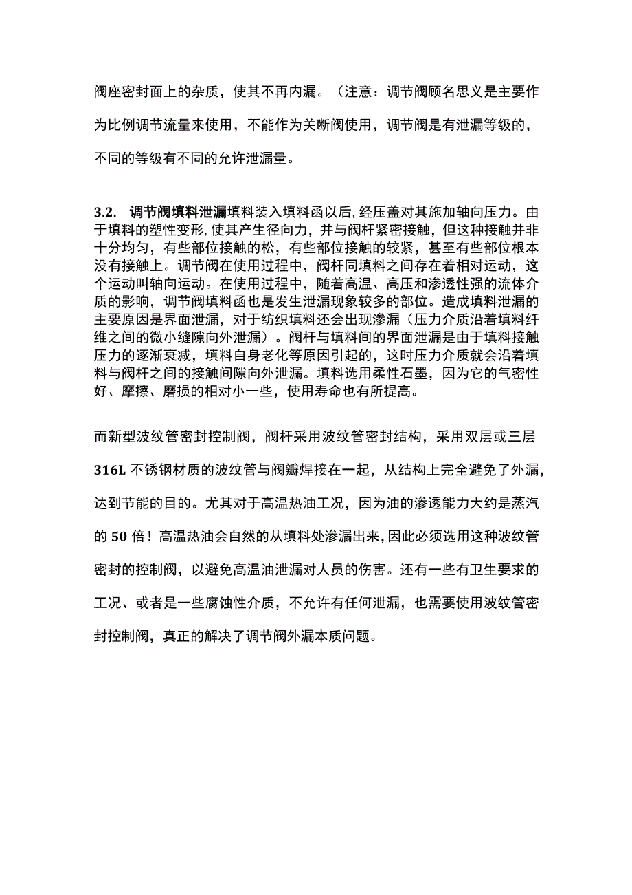 气动调节阀故障处理方法完整方案.docx_第3页