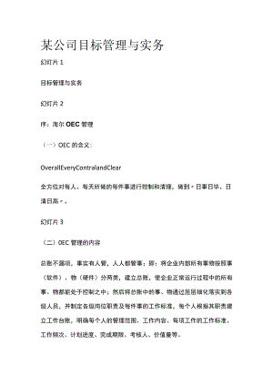 某公司目标管理与实务.docx