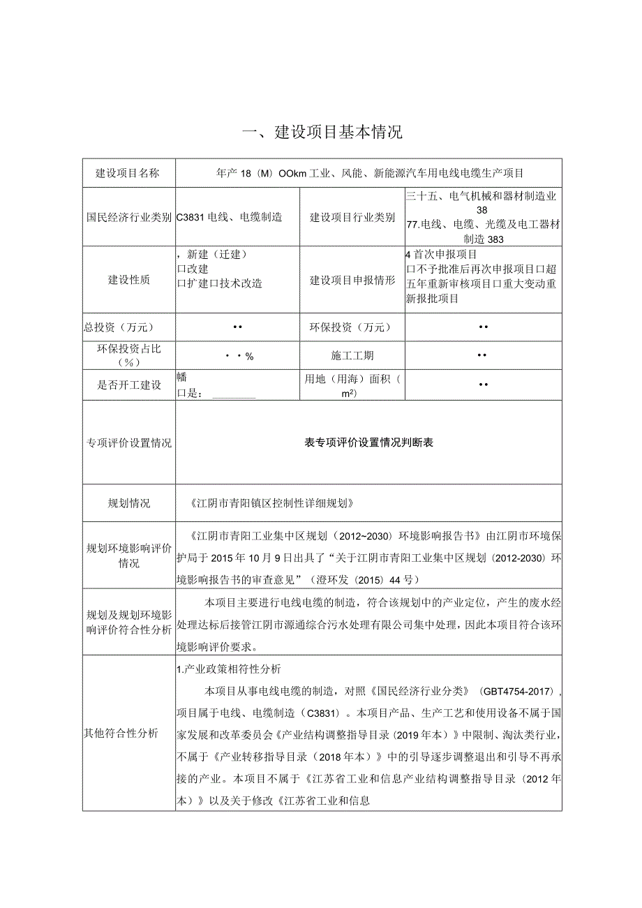 工业、风能、新能源汽车用电线电缆生产项目环境影响报告.docx_第3页