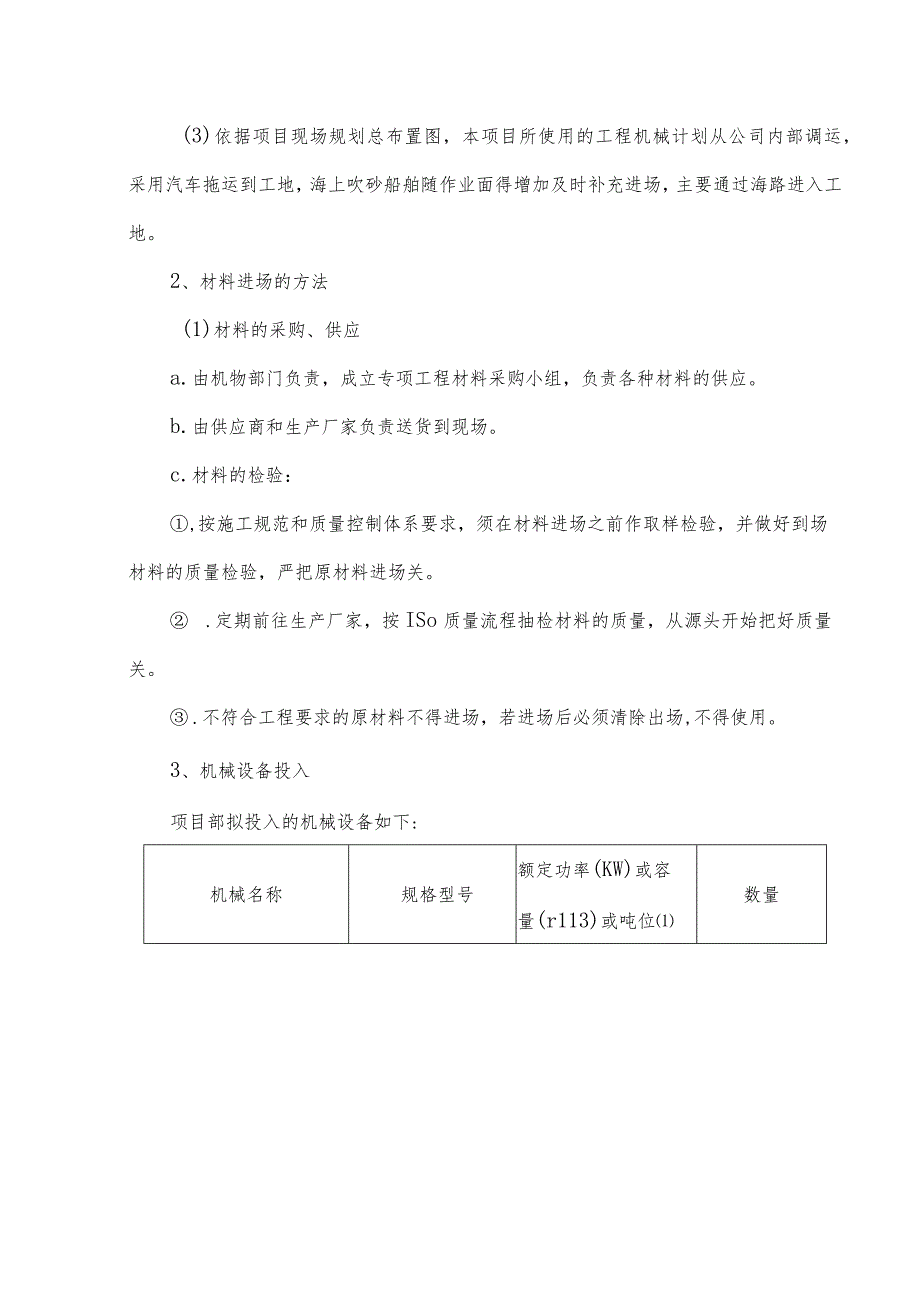 某滨海大道工程施工准备.docx_第2页