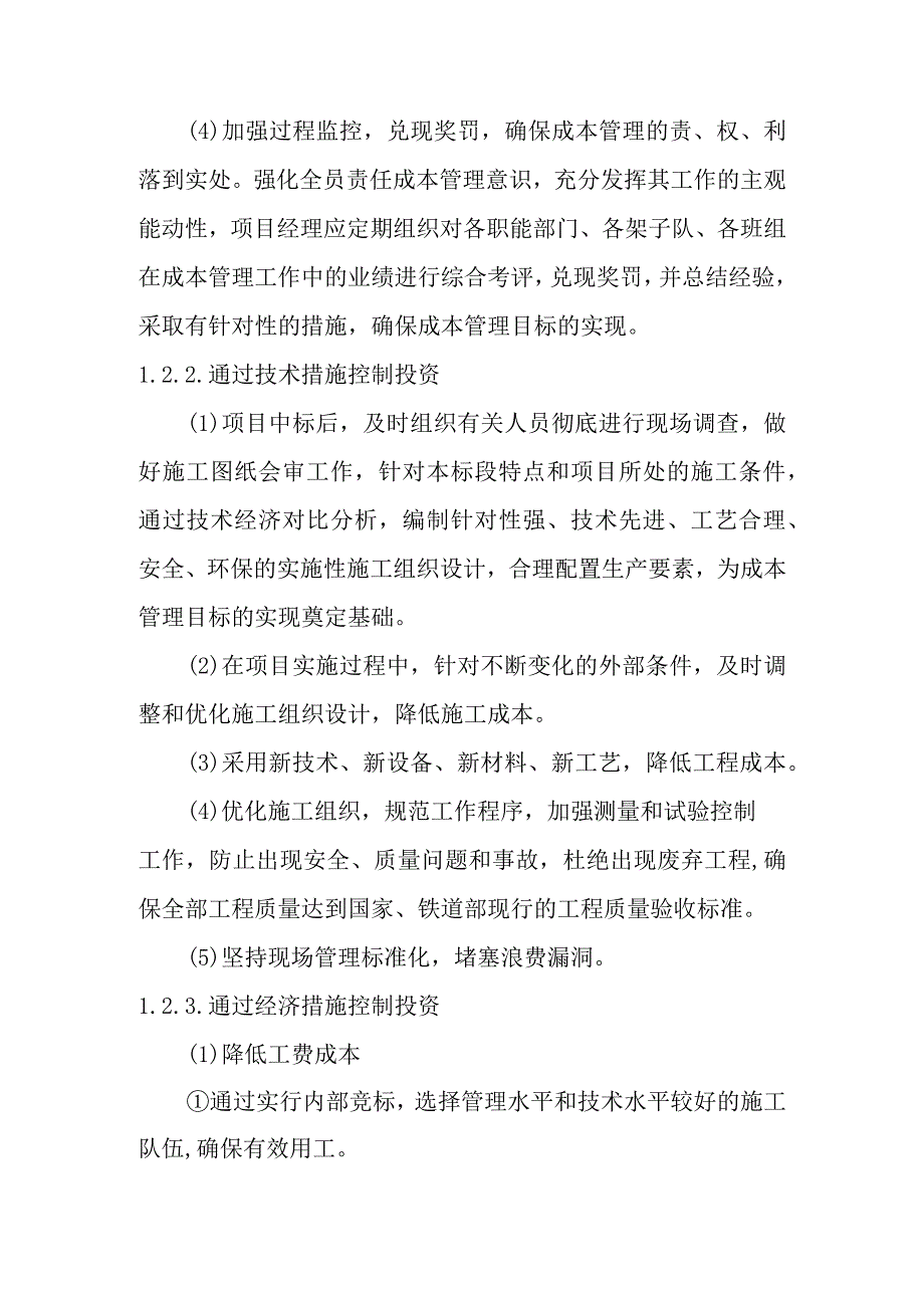 宁西铁路站后工程投资控制措施.docx_第2页