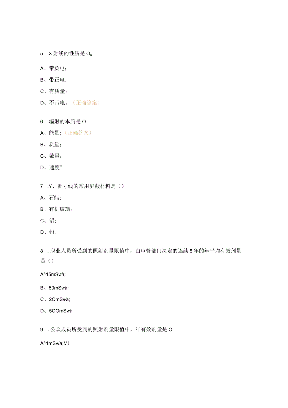 选煤公司辐射安全知识培训试题.docx_第2页