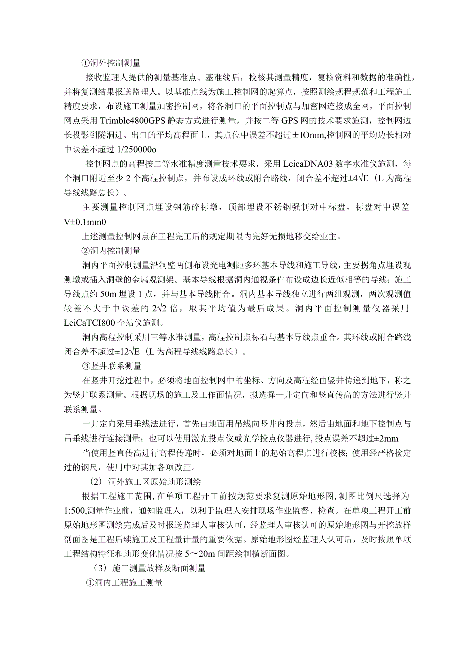 某水电站工程施工测量及试验、检测方案(示范文本).docx_第2页