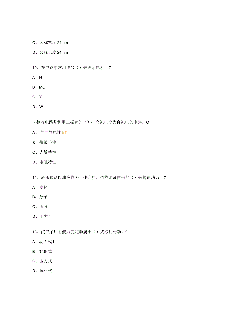 汽车维修工考证（中级）理论试题.docx_第3页