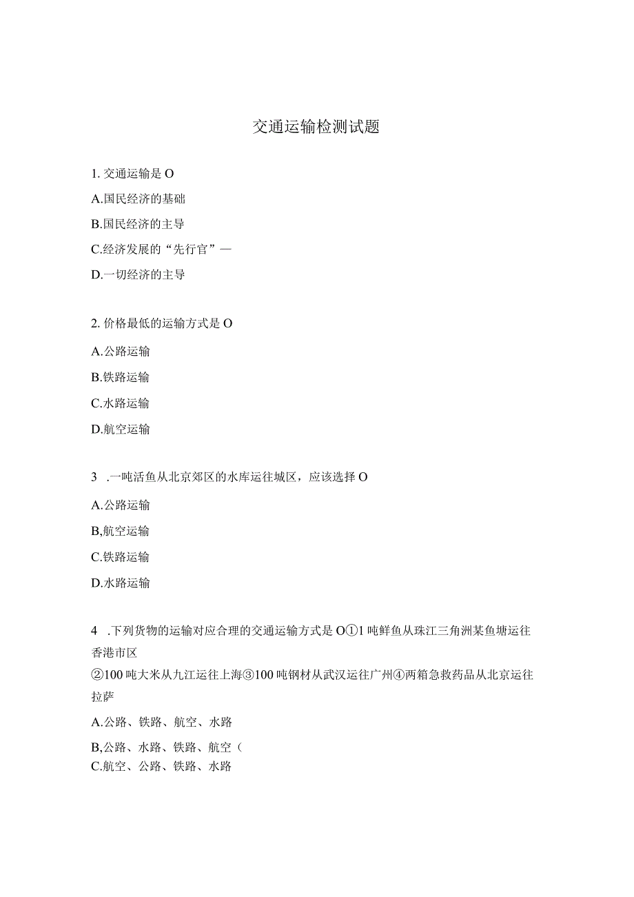 交通运输检测试题.docx_第1页