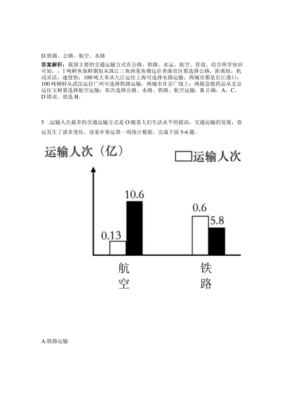 交通运输检测试题.docx_第2页