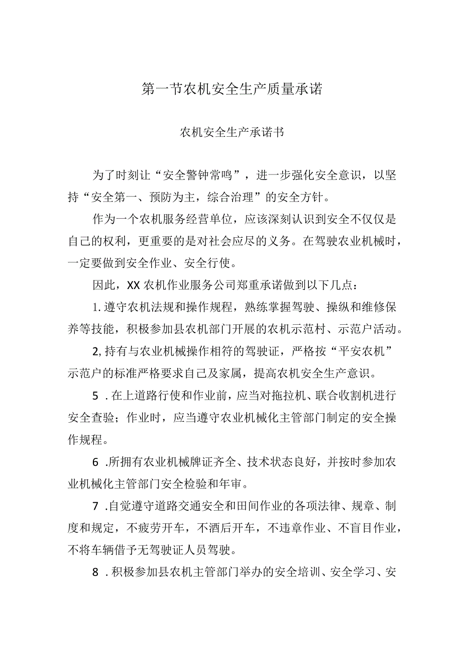 秸秆综合利用项目服务质量保障方案.docx_第3页