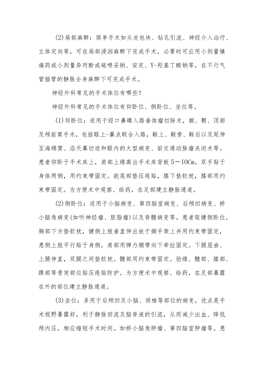 神经外科手术患者的健康指导.docx_第2页