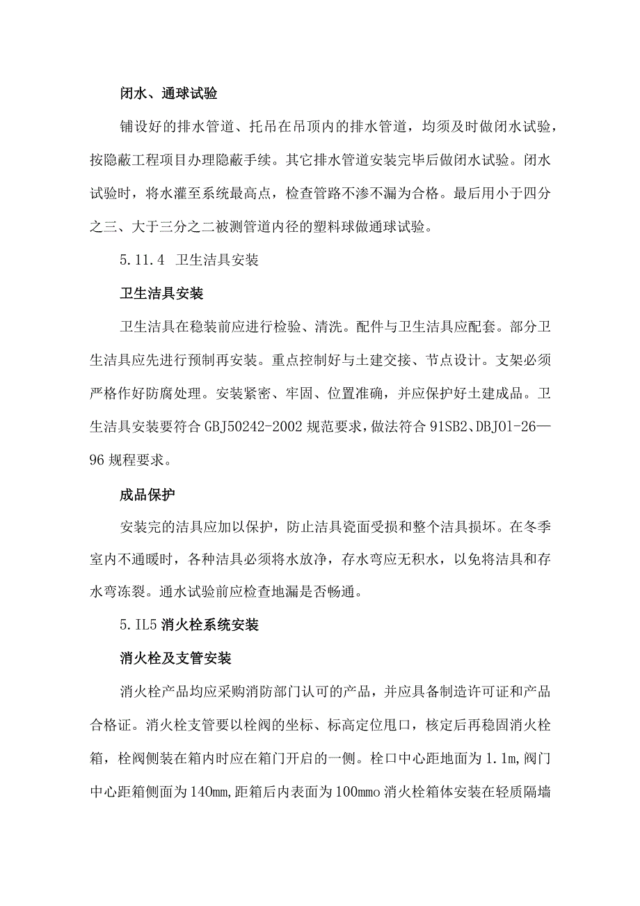 采暖、给排水、通风和消防工程施工方案.docx_第3页