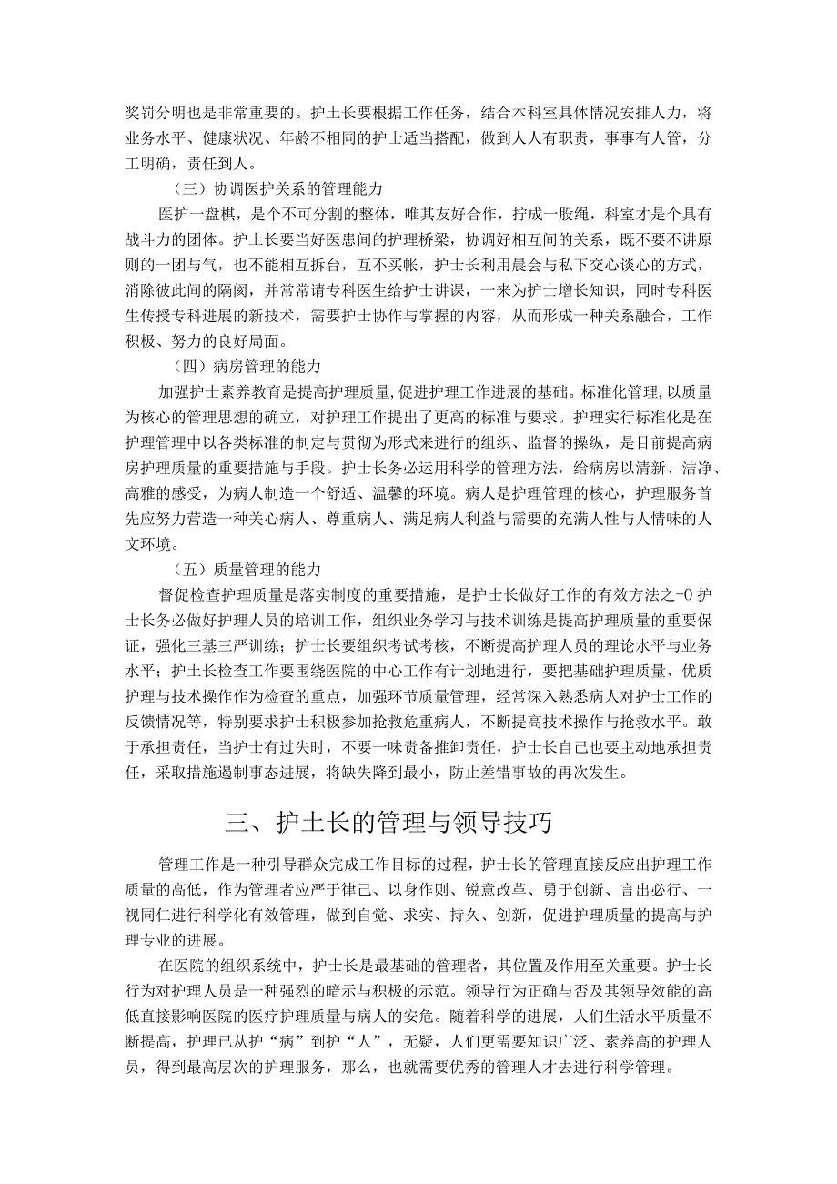 护理管理人员培训范本.docx_第3页