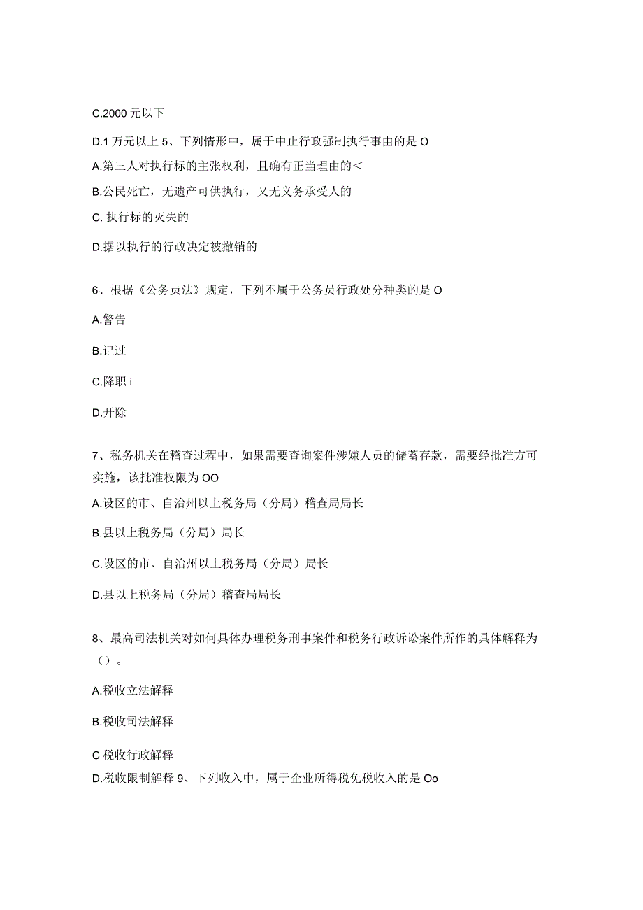 税务执法资格模拟考试试题.docx_第2页