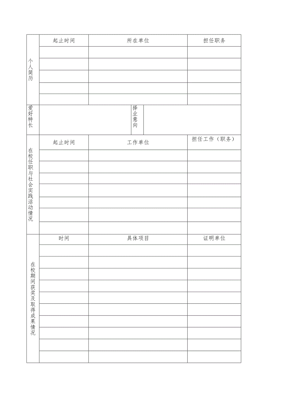 毕业生就业推荐书.docx_第3页