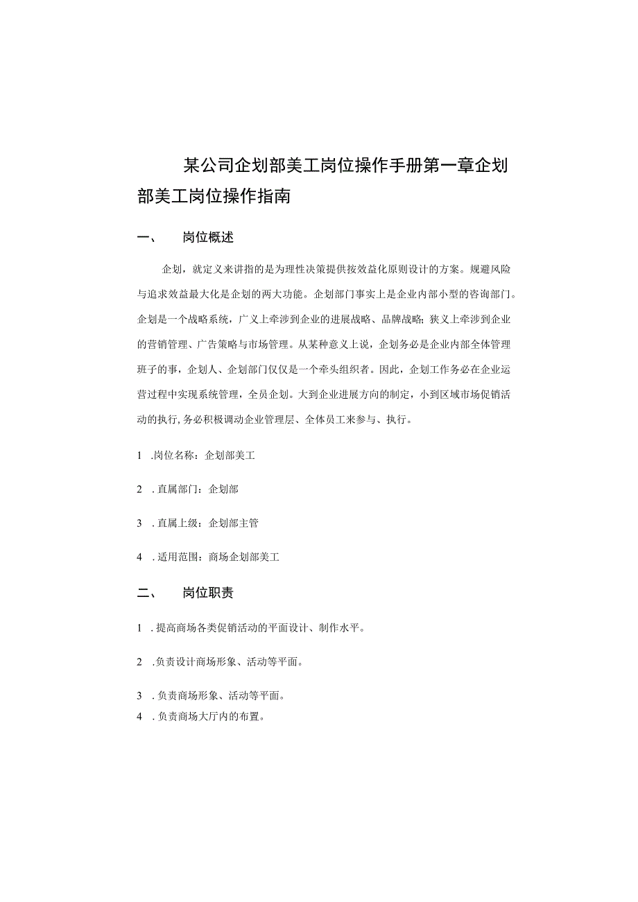 某公司企划部美工岗位操作手册.docx_第1页