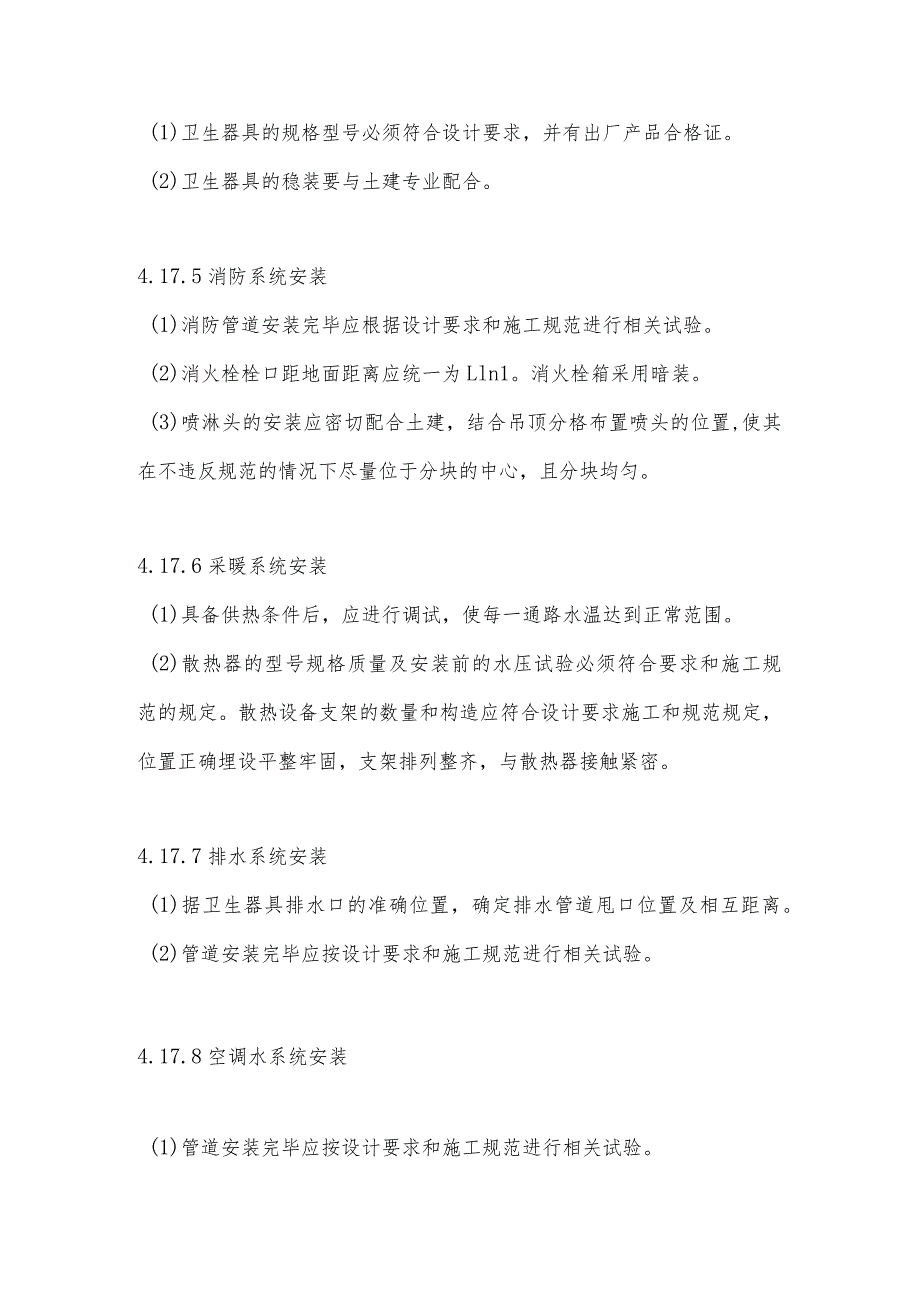 给排水、通风与空调专业设备安装施工方案.docx_第2页