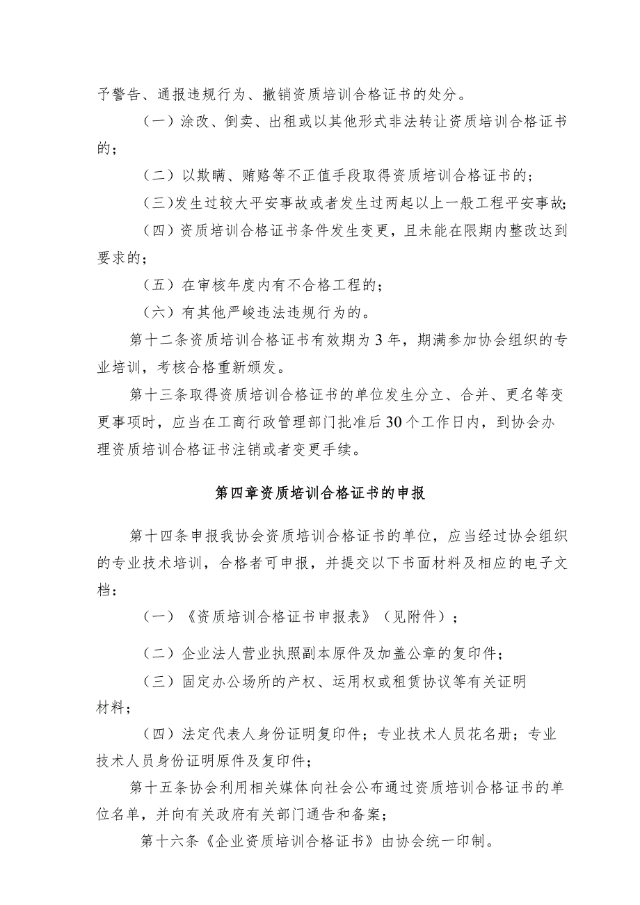 农业沼气工程设计、施工资质管理办法(试行)---内蒙古太阳能行业协会.docx_第2页