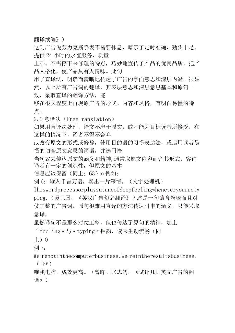 广告翻译六大策略.docx_第3页