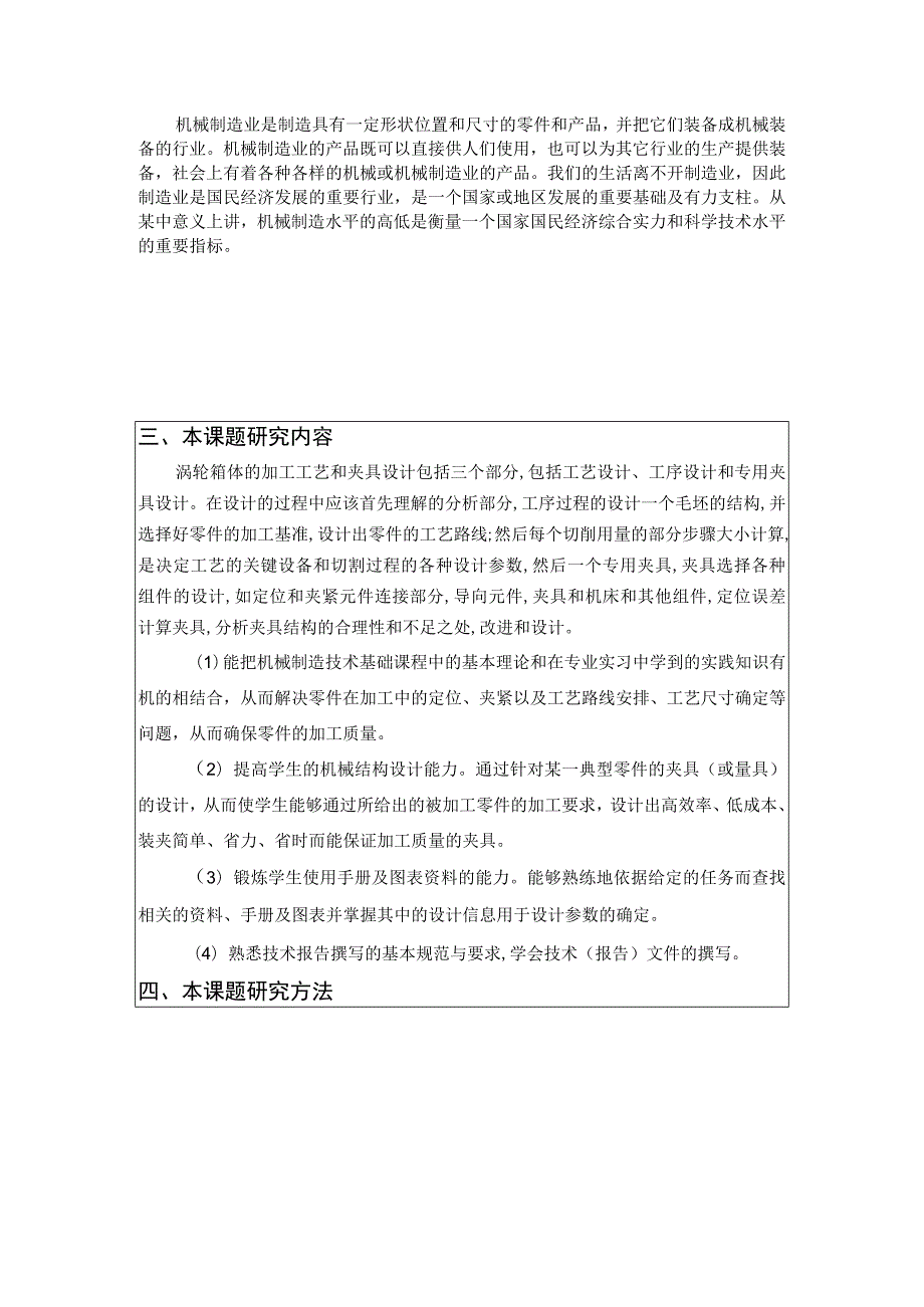 开题报告-涡轮箱机械加工工艺规程及镗164孔夹具设计.docx_第3页