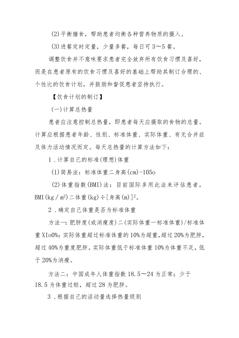 内分泌代谢病科糖尿病患者的治疗和护理.docx_第2页