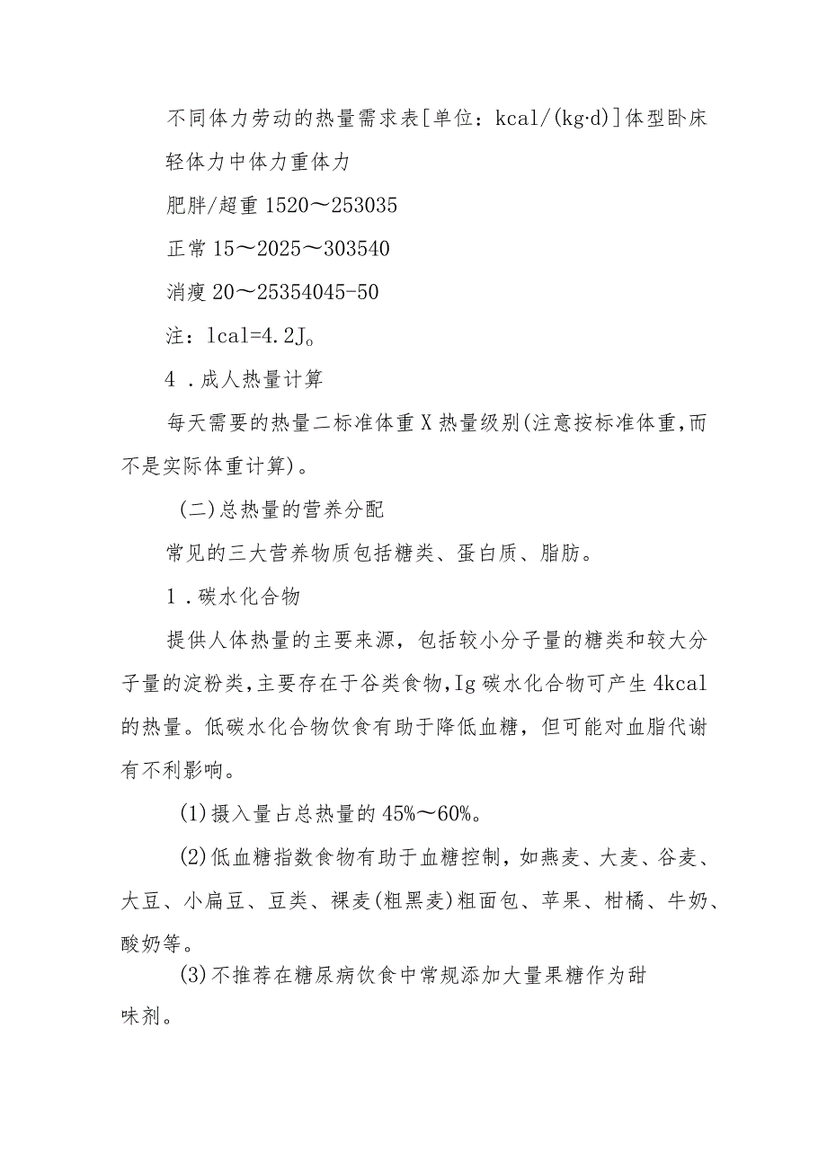 内分泌代谢病科糖尿病患者的治疗和护理.docx_第3页