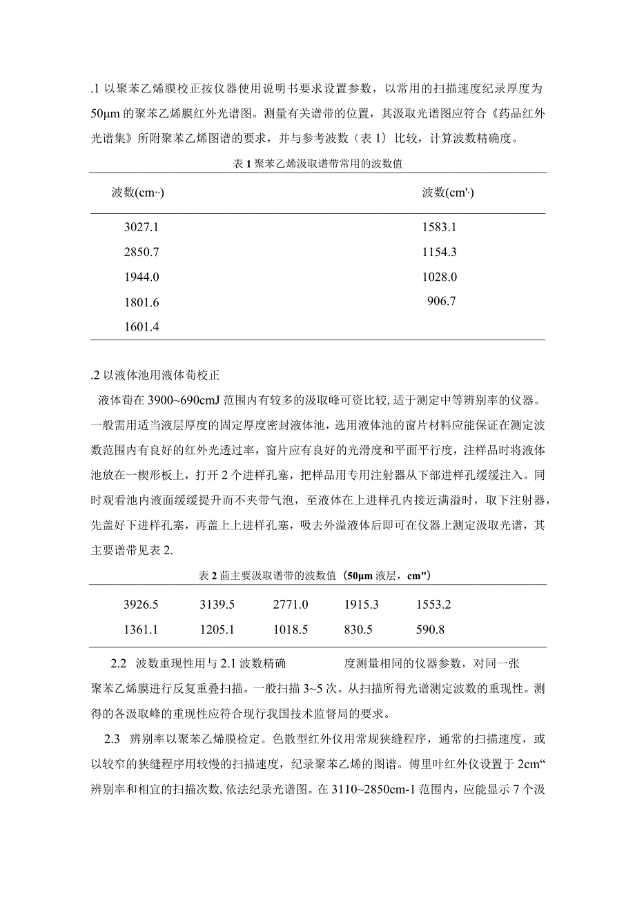 红外分光光度法.docx_第2页