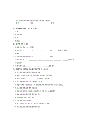 汕头市濠江区河浦人民医院招聘护士面试题（笔试）.docx