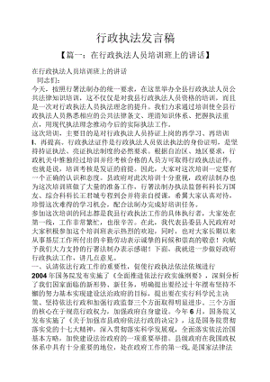 行政执法发言稿.docx