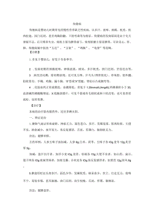 儿科佝偻病中医诊疗规范诊疗指南2023版.docx