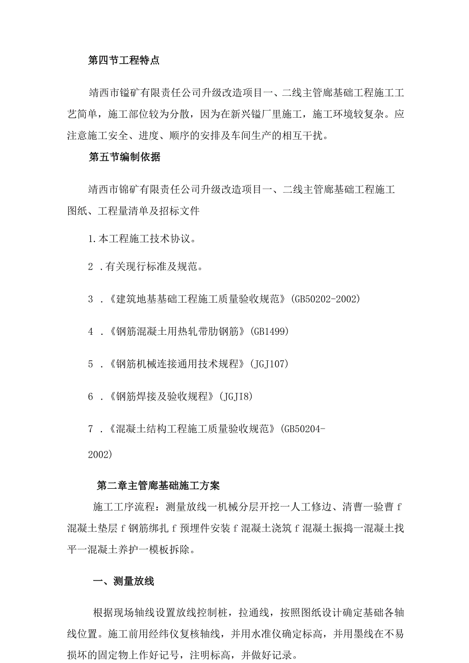 靖西市锰矿有限责任公司升级改造项目二线主管廊基础工程技术协议.docx_第2页