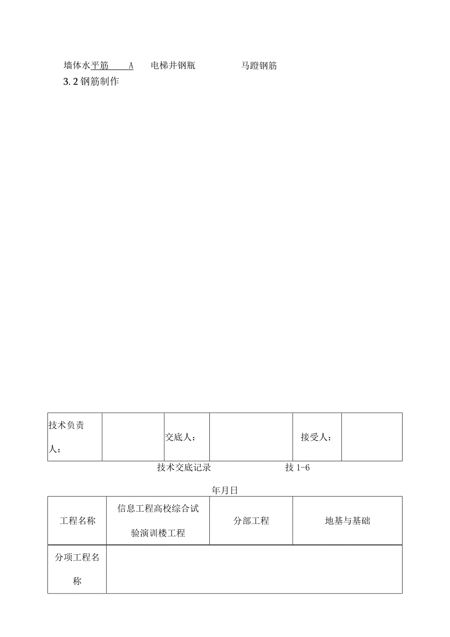 基础钢筋加工及安装技术交底.docx_第2页