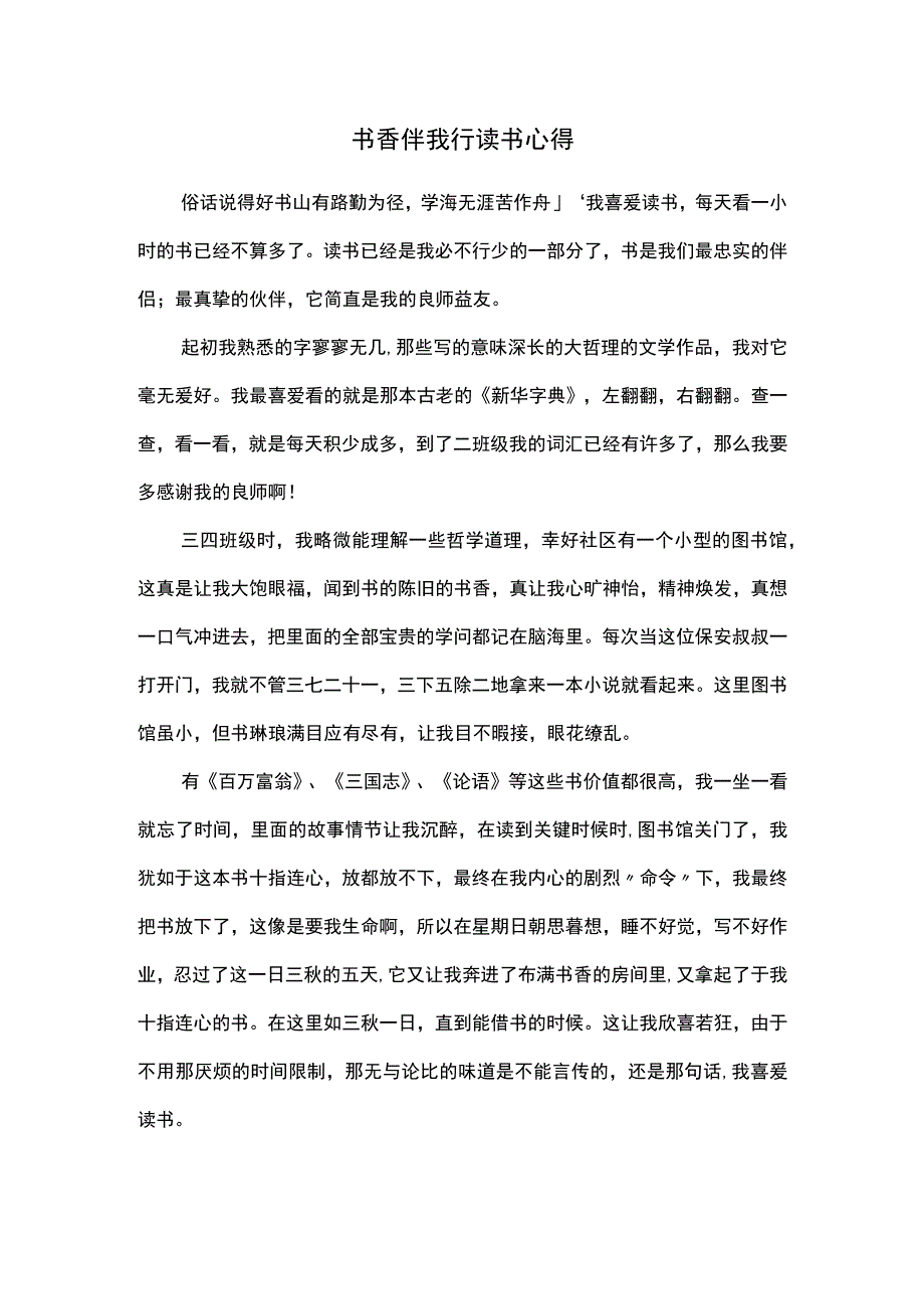 书香伴我行读书心得.docx_第1页