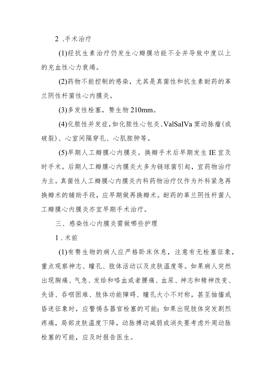 感染性心内膜炎的治疗原则及护理健康教育问答.docx_第3页