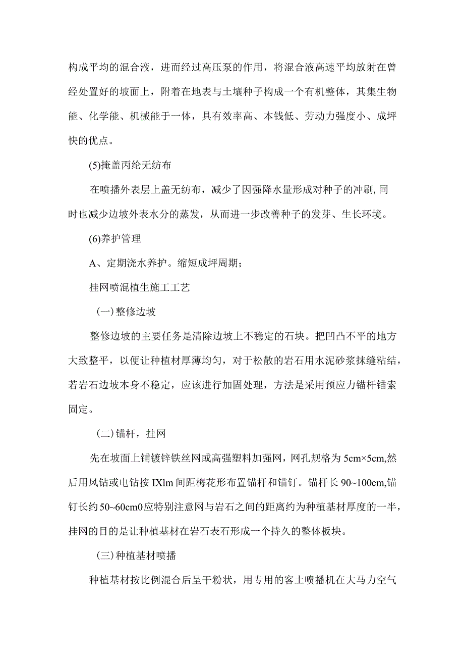 植物护坡施工方案.docx_第3页