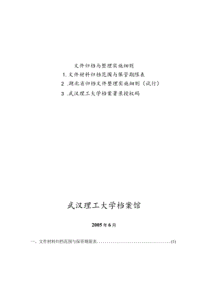 文件归档与整理实施细则.docx