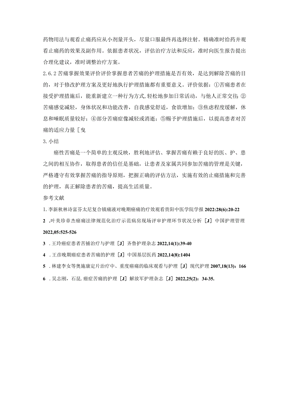 癌痛控制障碍原因分析及护理干预.docx_第3页