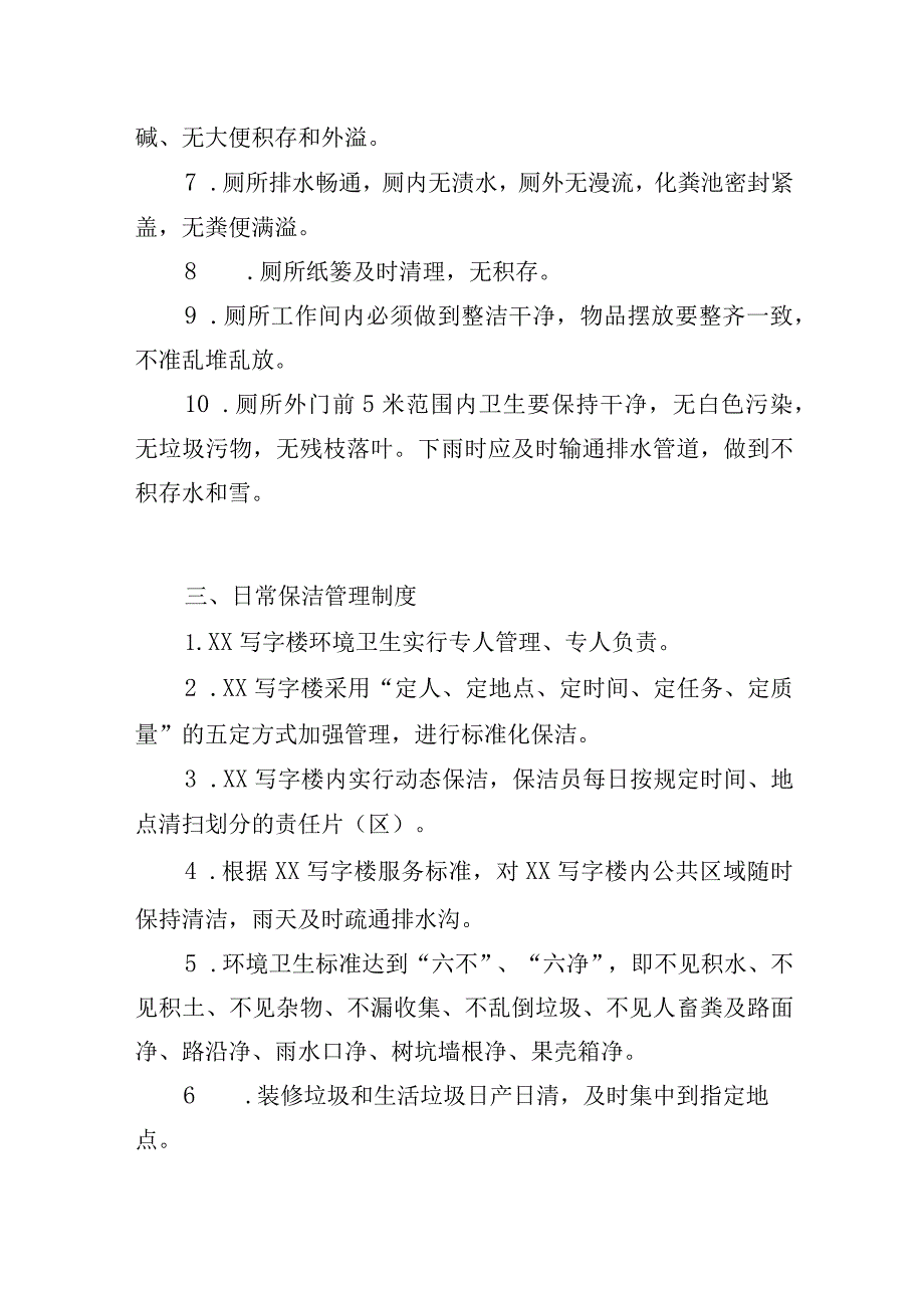 写字楼保洁服务项目（项目规章制度）.docx_第3页