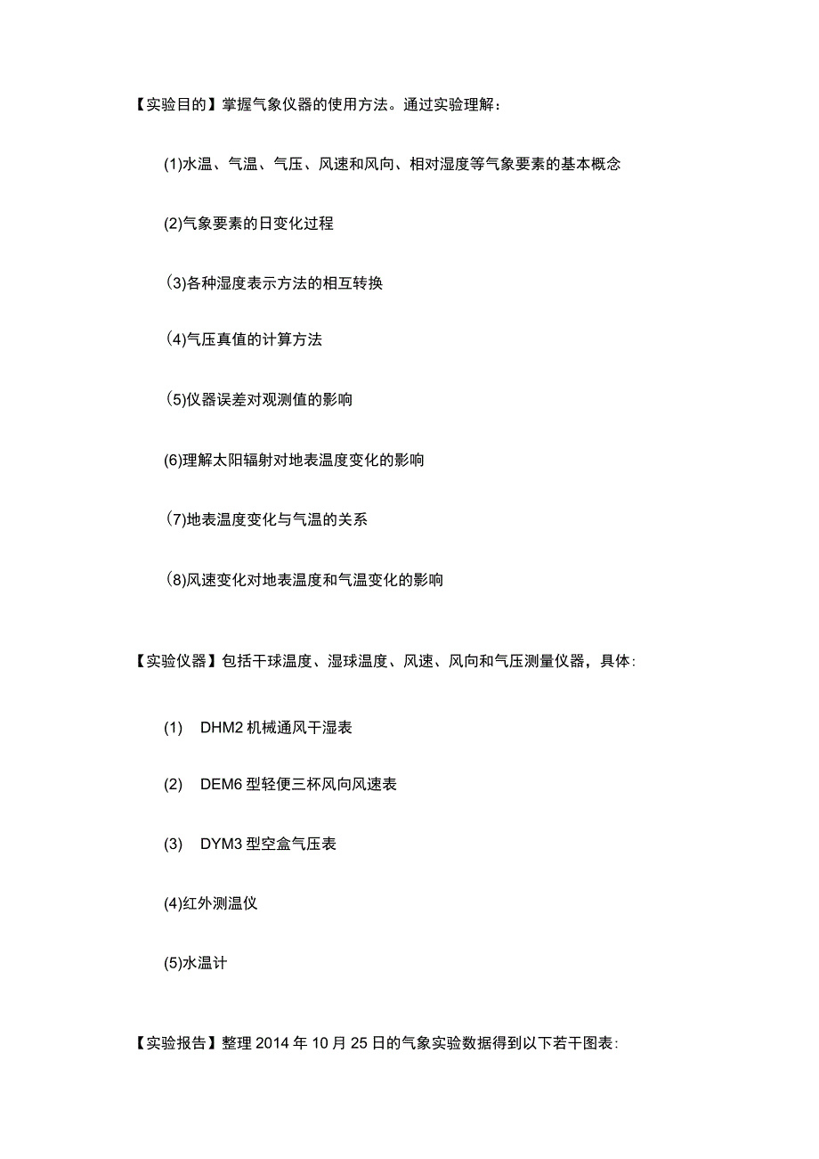 气象学试验报告.docx_第2页
