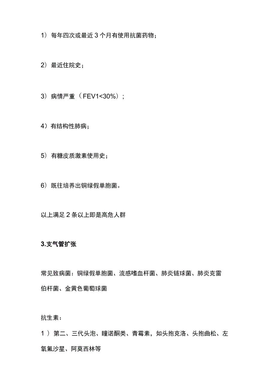 2023不同部位常见致病菌及抗生素使用.docx_第3页