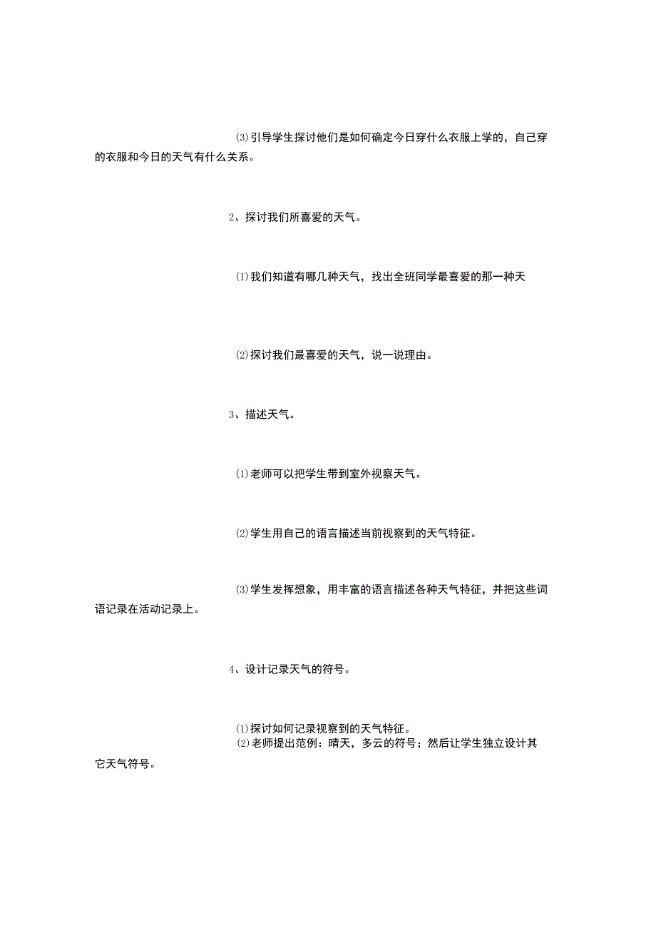 四年级科学教学设计——关心天气(800字).docx_第3页