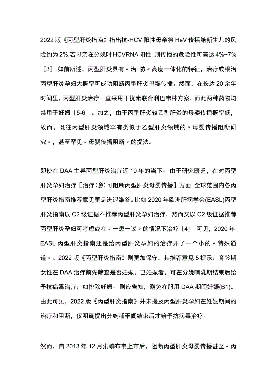 最新：丙型肝炎防治指南解读之特殊人群抗病毒治疗.docx_第2页