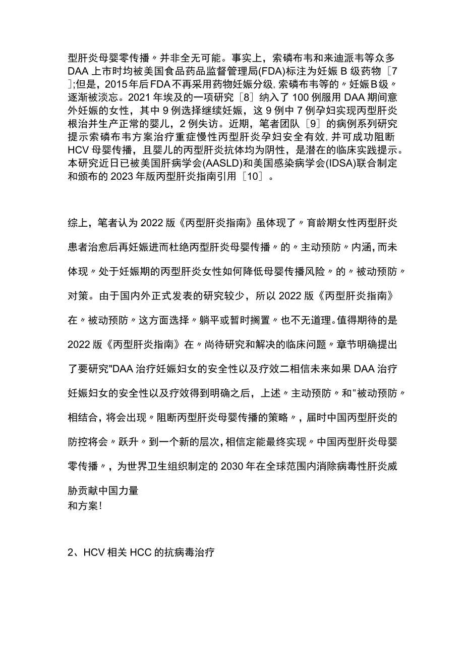 最新：丙型肝炎防治指南解读之特殊人群抗病毒治疗.docx_第3页