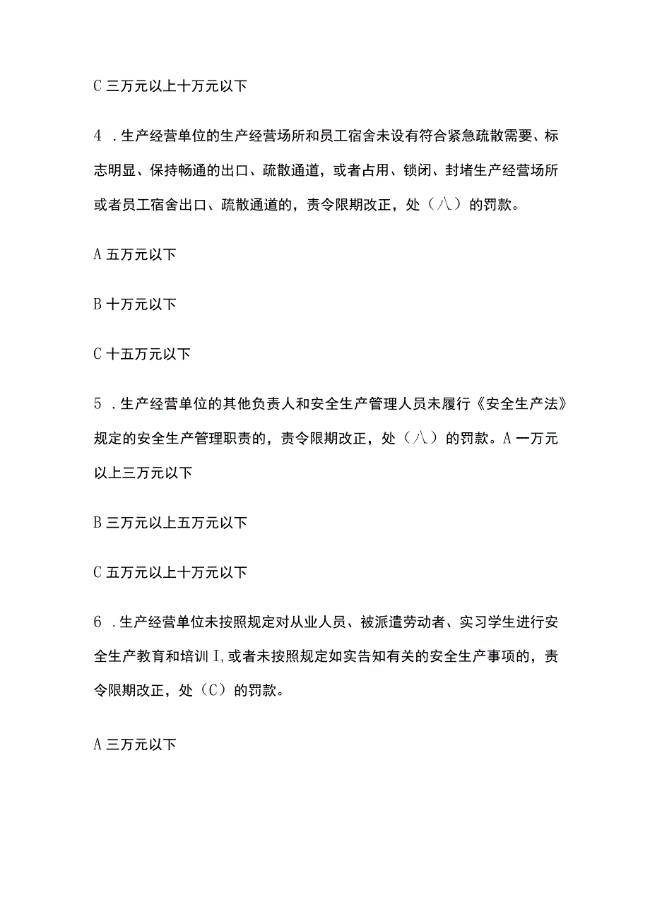 2024安全生产月知识题库含答案(全).docx_第2页