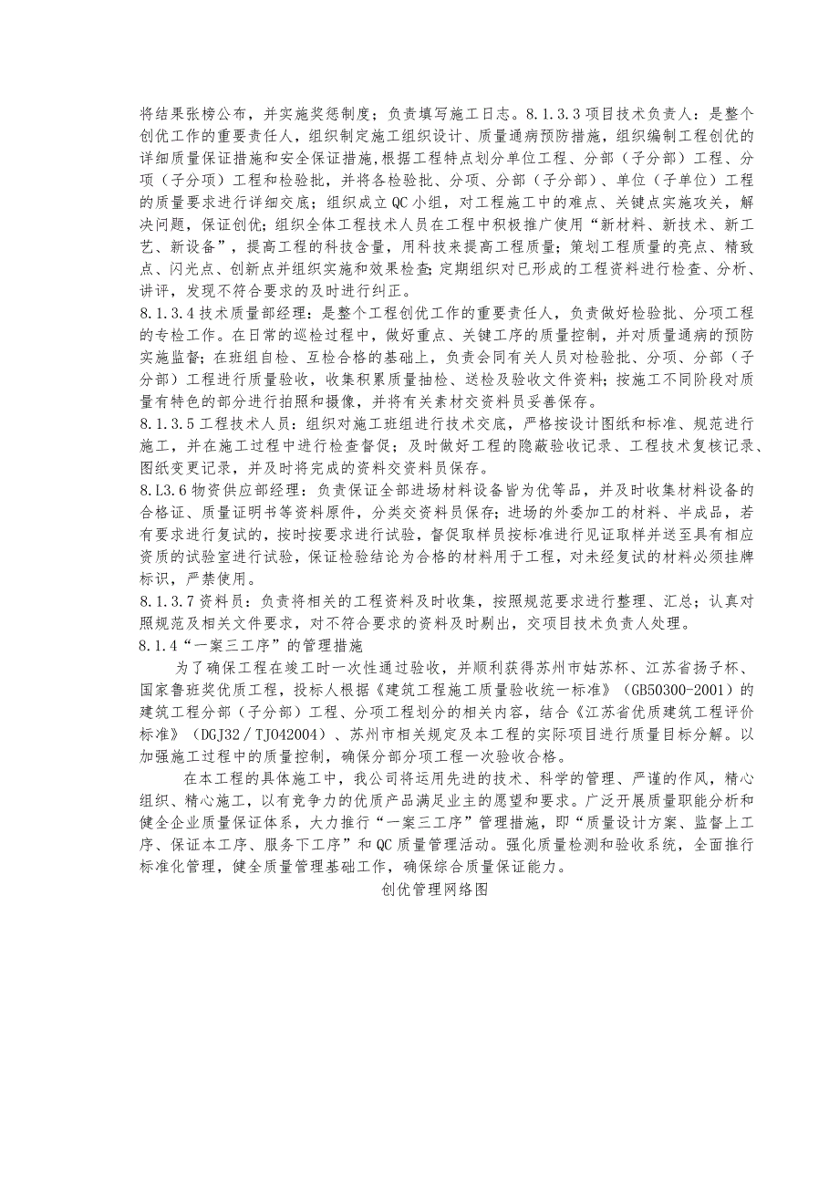 确保鲁班奖质量目标实现的技术组织措施.docx_第2页