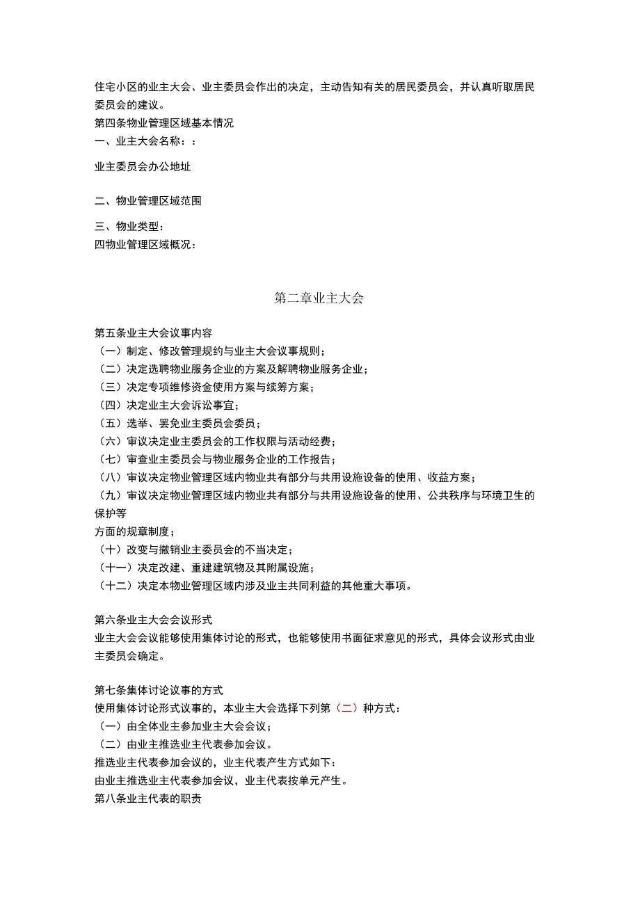 某某小区业主大会议事规则.docx_第2页