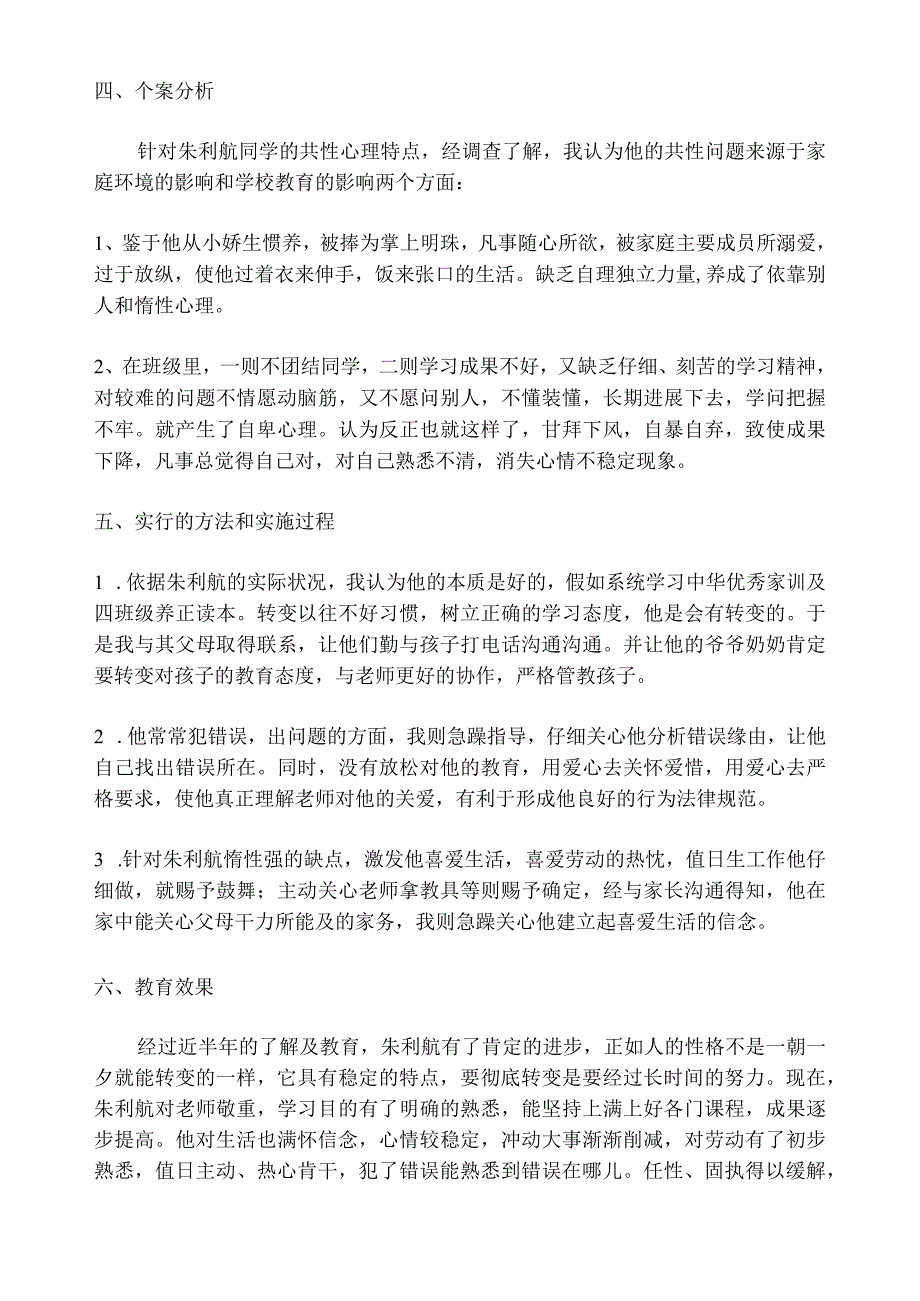 对学生的行为转化案例.docx_第2页