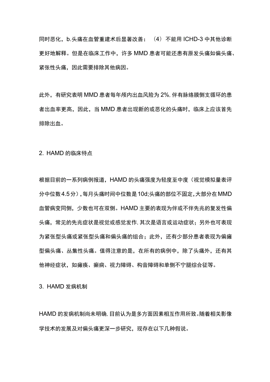 2023烟雾病相关头痛的研究进展.docx_第3页