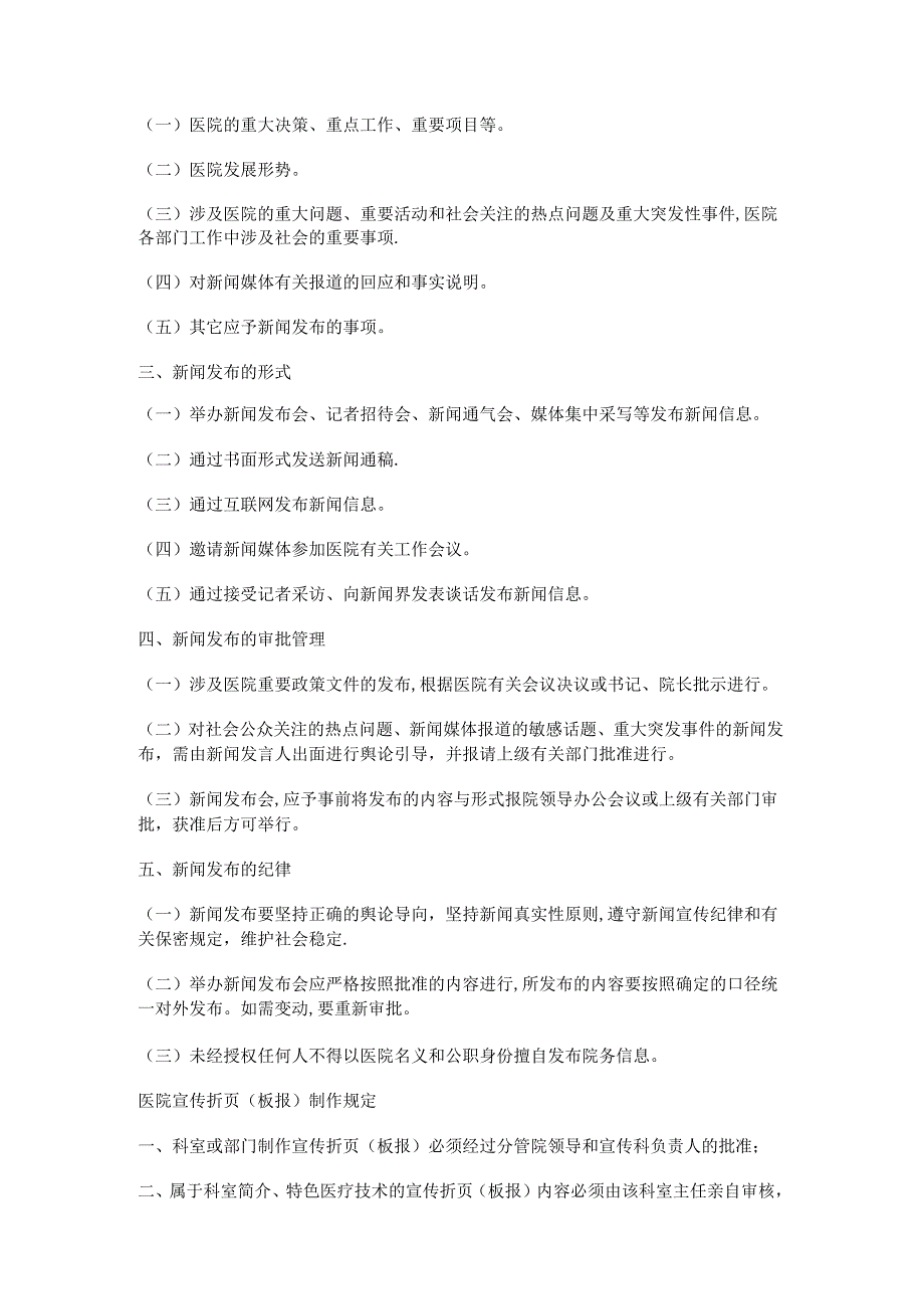 医院标识系统、宣传制品管理办法.docx_第2页