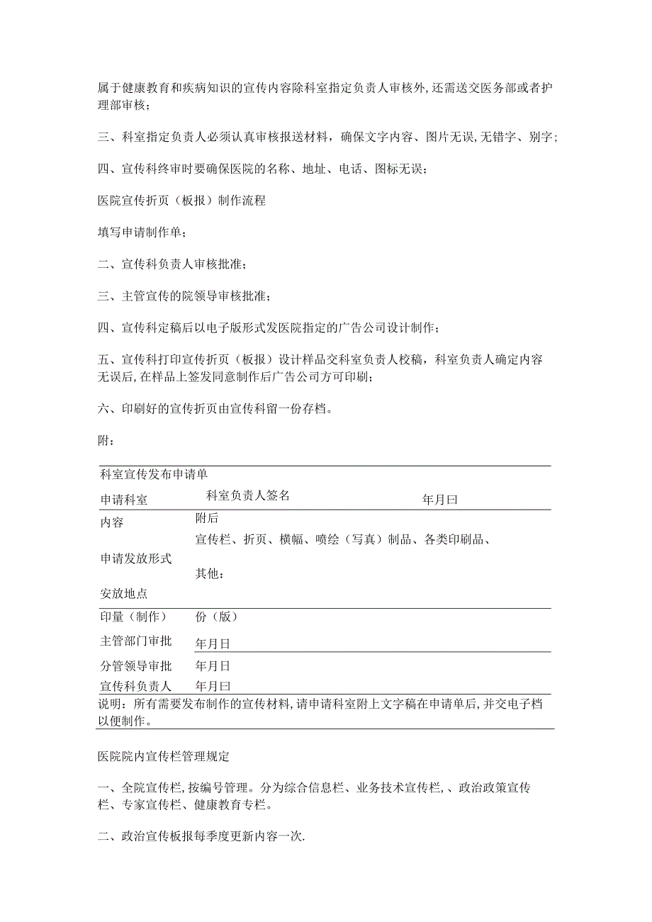 医院标识系统、宣传制品管理办法.docx_第3页